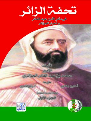 cover image of تحفة الزائر في مآثر الأمير عبد القادر و أخبار الجزائر